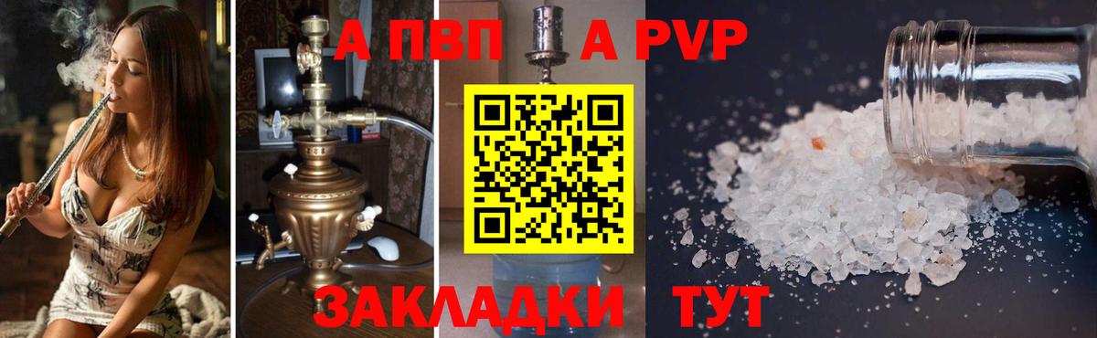 Альфа ПВП Соль Россия