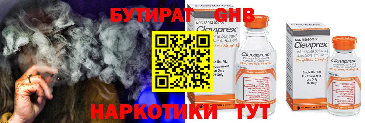 БУТИРАТ  Вход с VPN  Россия  БУТИРАТ жидкий экстази 