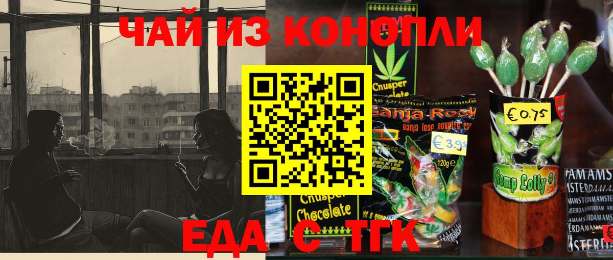 Россия  Еда ТГК конопля  Вход с VPN 