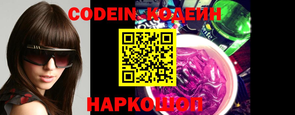 где можно купить   Вход с VPN  Россия  Кодеиновый сироп Lean Purple Drank  Кодеин напиток Lean (лин) 