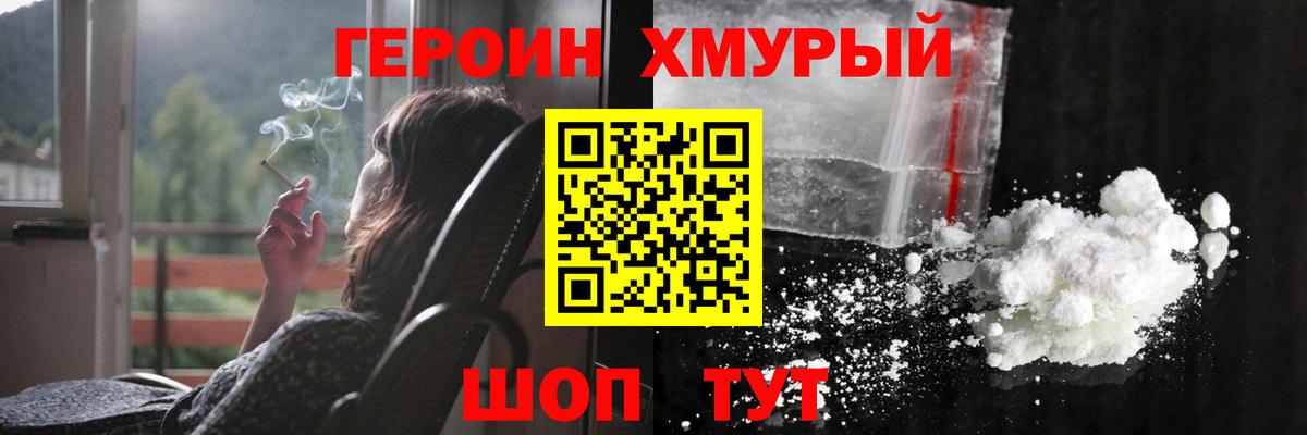 ГЕРОИН VHQ  Вход с VPN  ГЕРОИН  Россия 