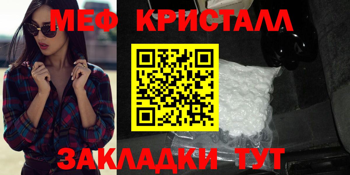МЯУ-МЯУ кристаллы  МЯУ-МЯУ  Россия  Вход с VPN  МЕФ мяу мяу 