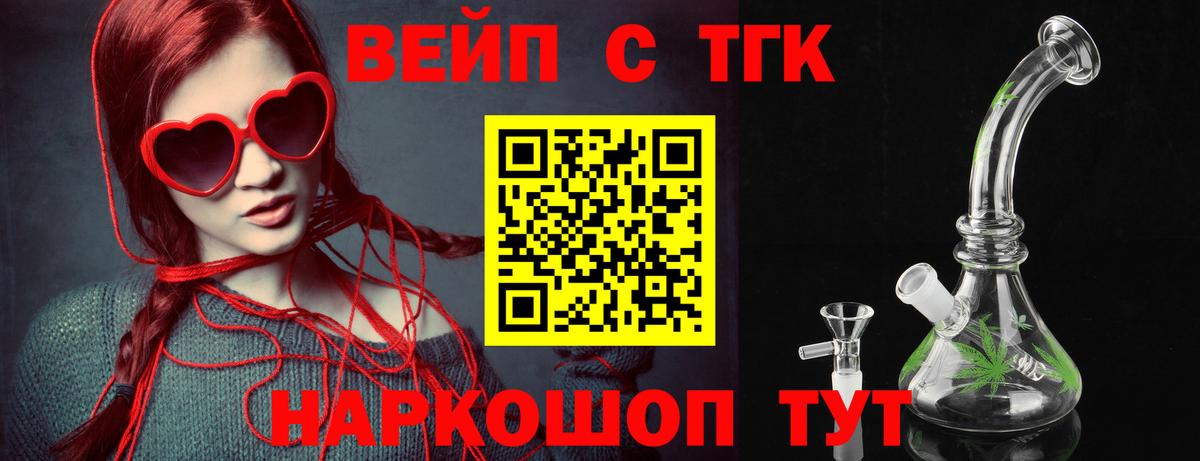 ТГК вейп  ТГК вейп с тгк  Вход с VPN  мега маркетплейс  Россия  наркошоп 